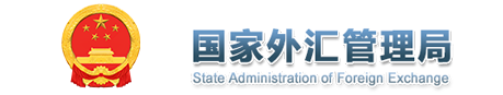国家外汇管理局标识